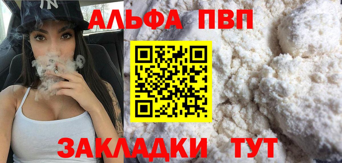 А ПВП кристаллы  Вход с VPN  Гуково  A-PVP СК КРИС  магазин    Альфа ПВП Crystall 