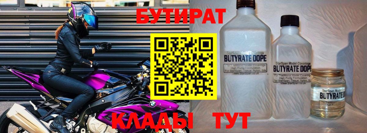 БУТИРАТ  Вход с VPN  Гуково  БУТИРАТ GHB 