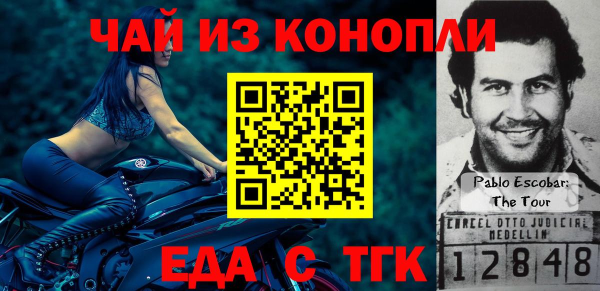 Еда ТГК марихуана  Вход с VPN  Гуково 