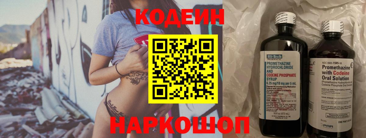 Кодеиновый сироп Lean напиток Lean (лин) Гуково