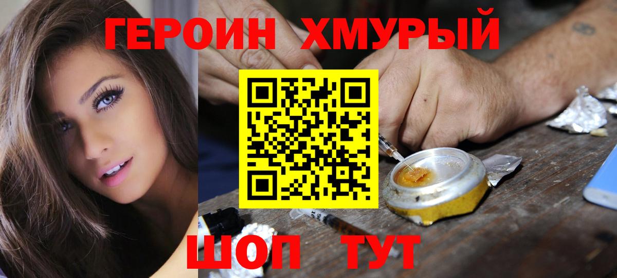Героин  Героин герыч  Вход с VPN  Гуково 
