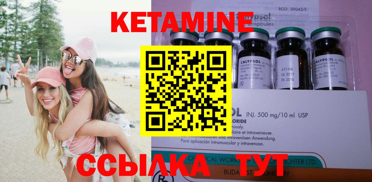 КЕТАМИН ketamine Гуково