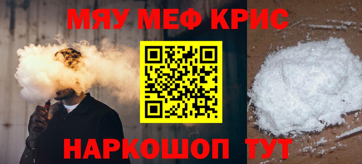 МЯУ-МЯУ  МЯУ-МЯУ мука  Гуково  Вход с VPN  Мефедрон VHQ 