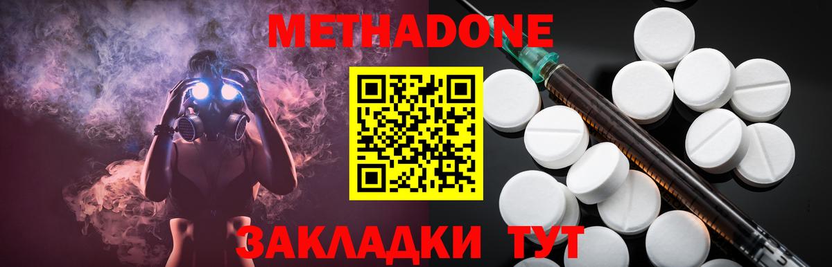 Метадон мёд Гуково