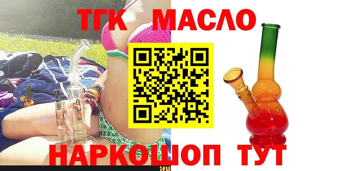 ТГК THC oil  Вход с VPN  Гуково  Дистиллят ТГК Wax 